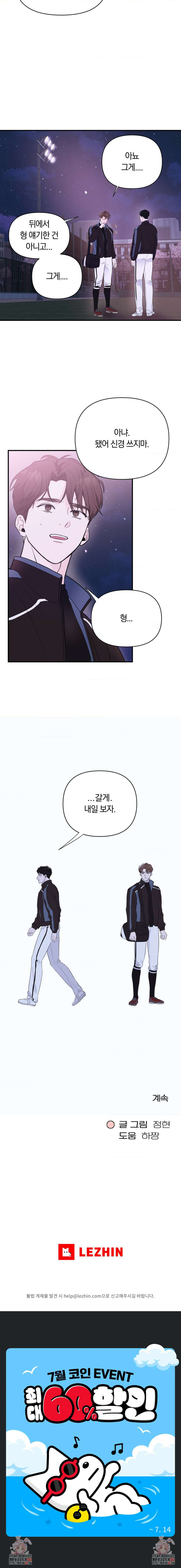 제로센티미터 7화 5