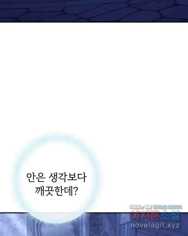 용사가 세계의 주적이라는데요! 66화 5