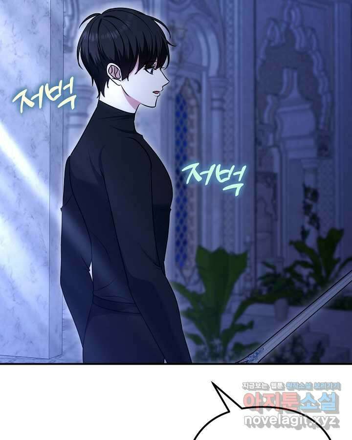 용사가 세계의 주적이라는데요! 66화 6