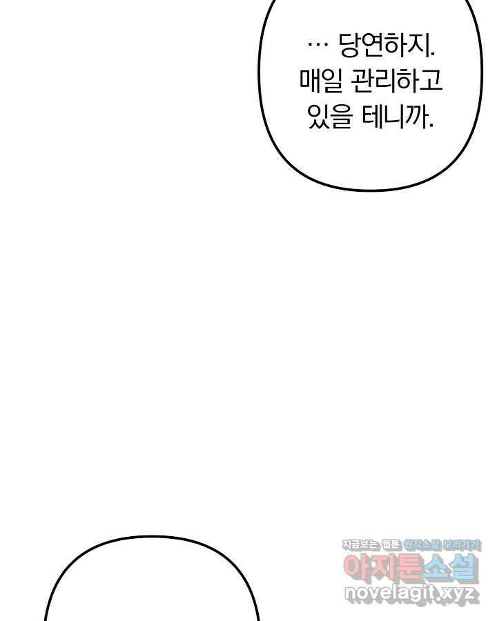 용사가 세계의 주적이라는데요! 66화 7