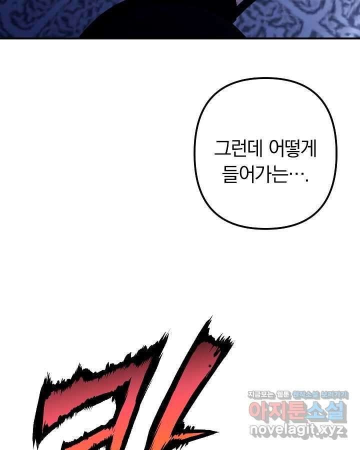용사가 세계의 주적이라는데요! 66화 9