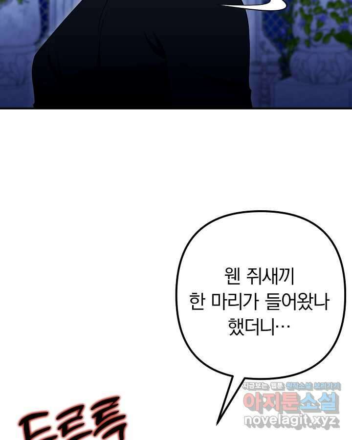 용사가 세계의 주적이라는데요! 66화 13