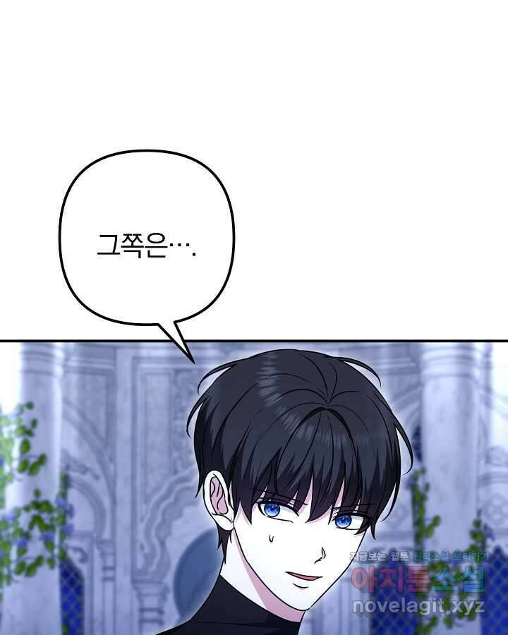 용사가 세계의 주적이라는데요! 66화 17