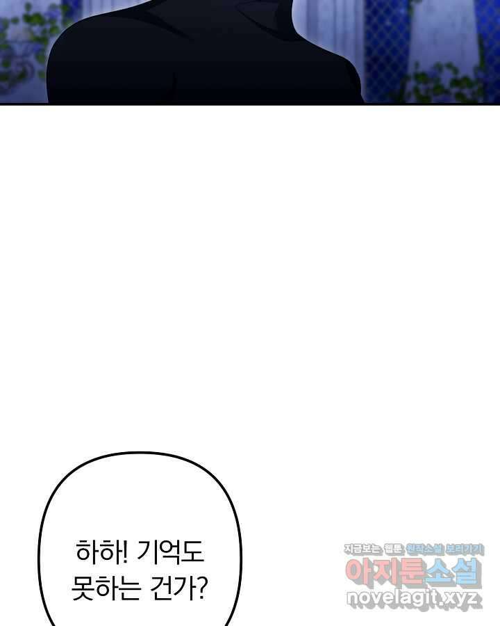 용사가 세계의 주적이라는데요! 66화 18