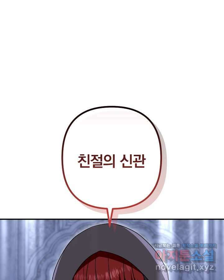 용사가 세계의 주적이라는데요! 66화 20
