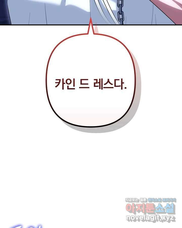 용사가 세계의 주적이라는데요! 66화 22