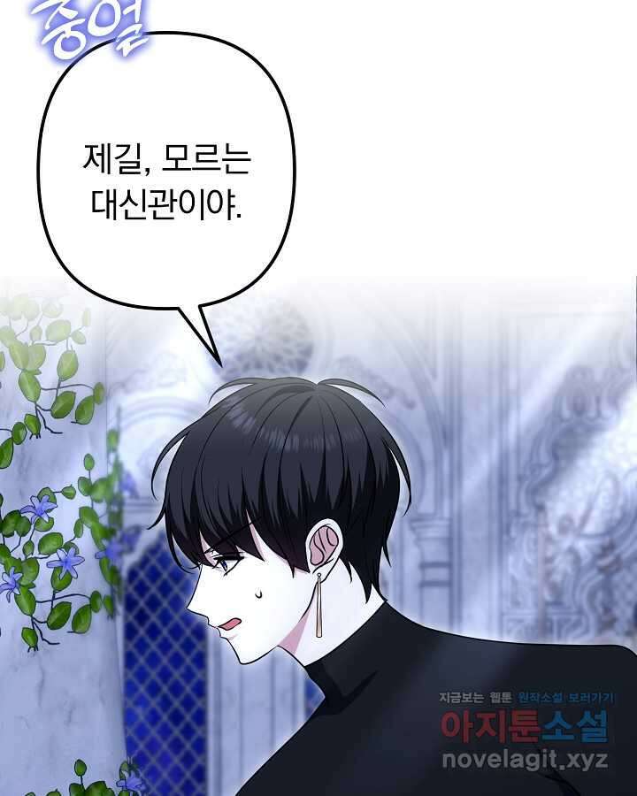 용사가 세계의 주적이라는데요! 66화 23