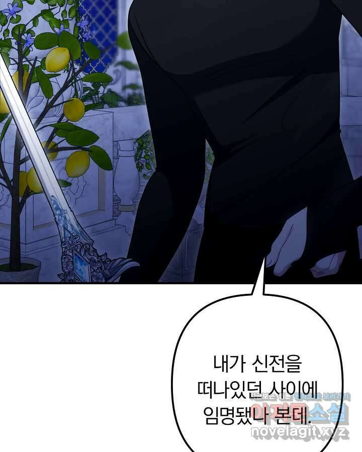 용사가 세계의 주적이라는데요! 66화 24