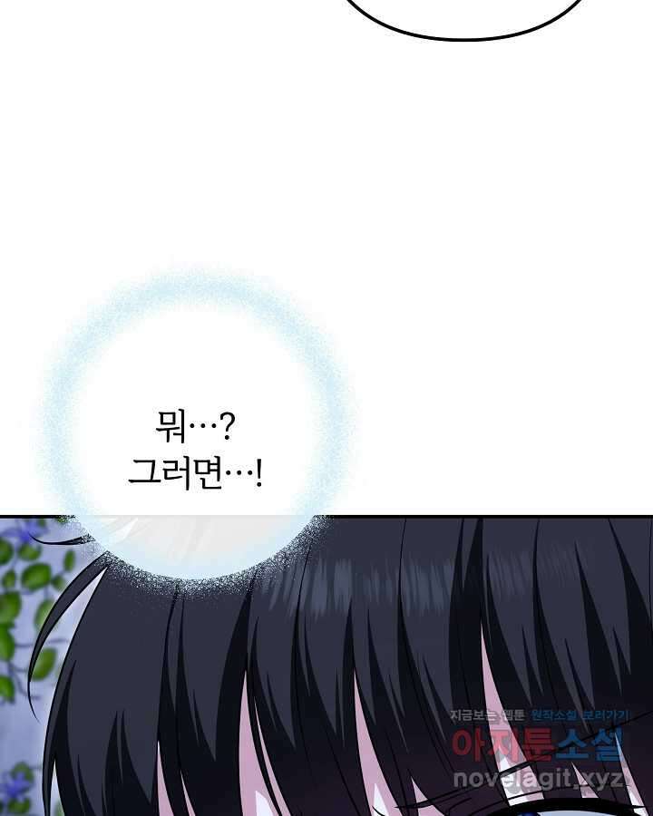 용사가 세계의 주적이라는데요! 66화 25