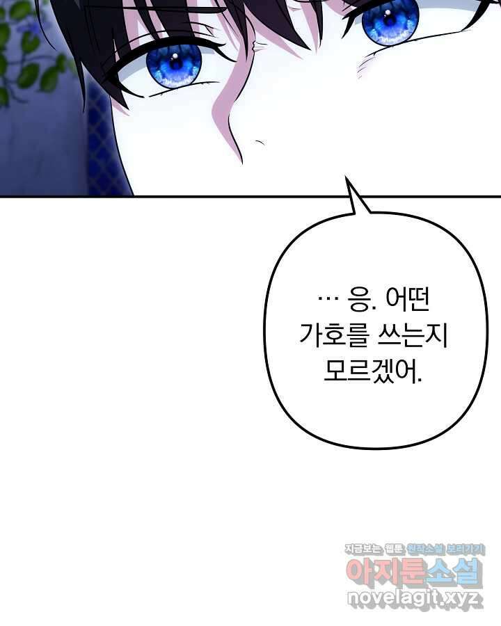 용사가 세계의 주적이라는데요! 66화 26