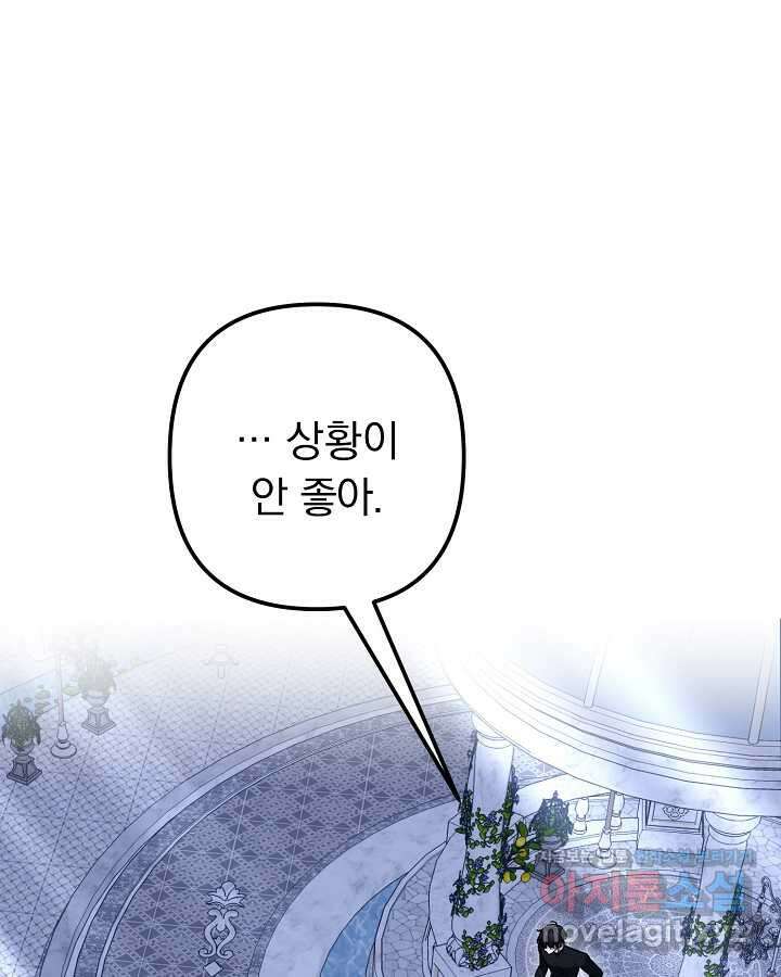 용사가 세계의 주적이라는데요! 66화 27