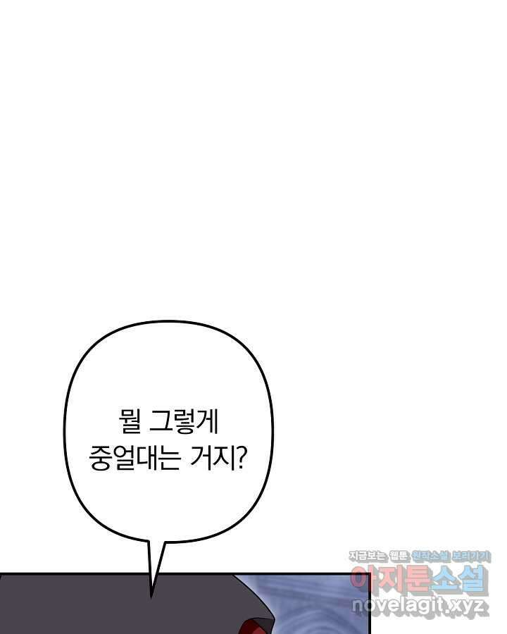 용사가 세계의 주적이라는데요! 66화 29
