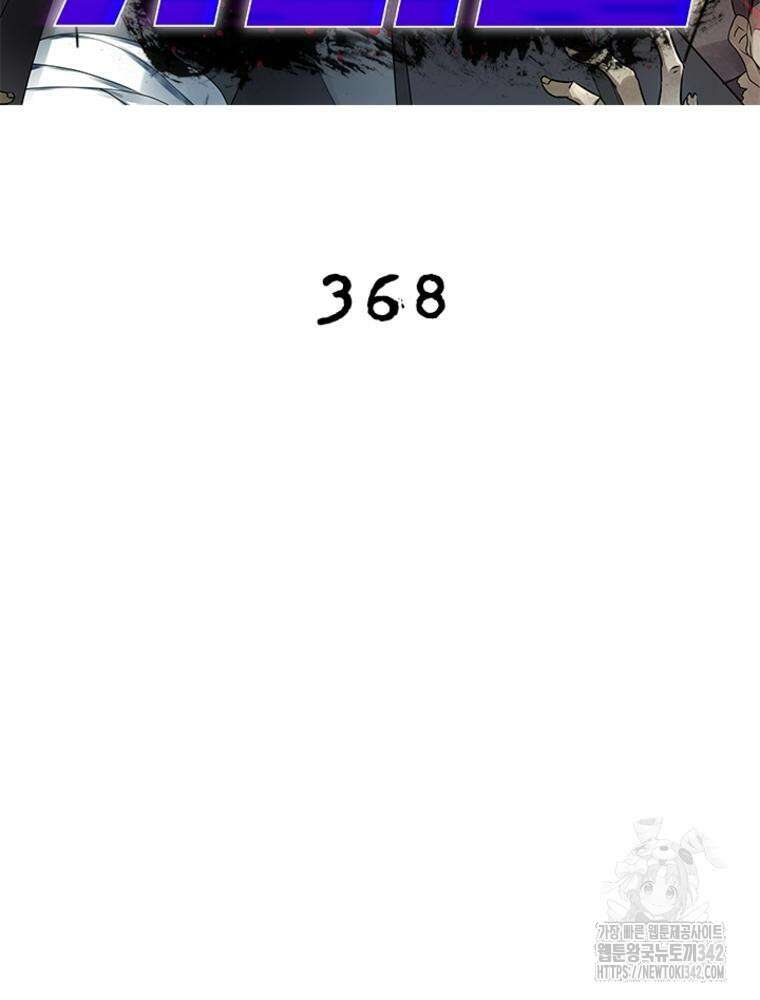 링 오브 가디언 368화 2