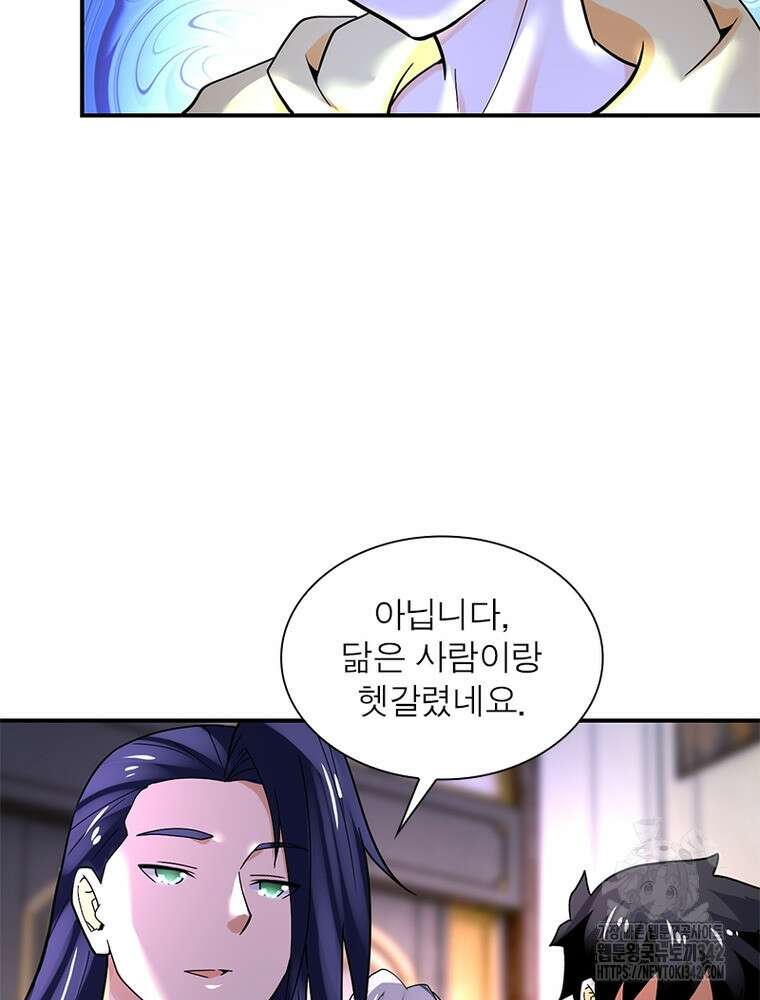 링 오브 가디언 368화 9
