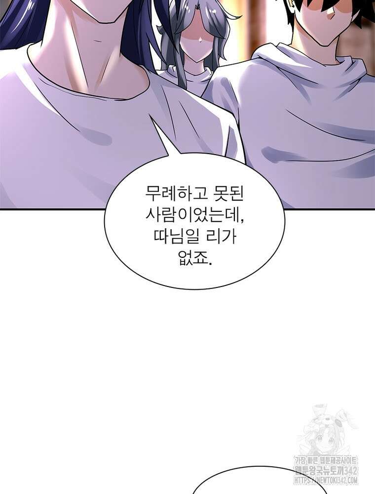 링 오브 가디언 368화 10