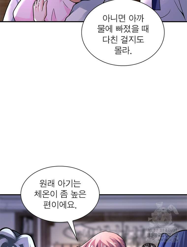 링 오브 가디언 368화 16