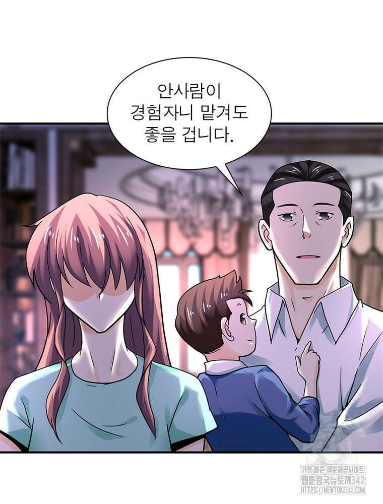 링 오브 가디언 368화 19