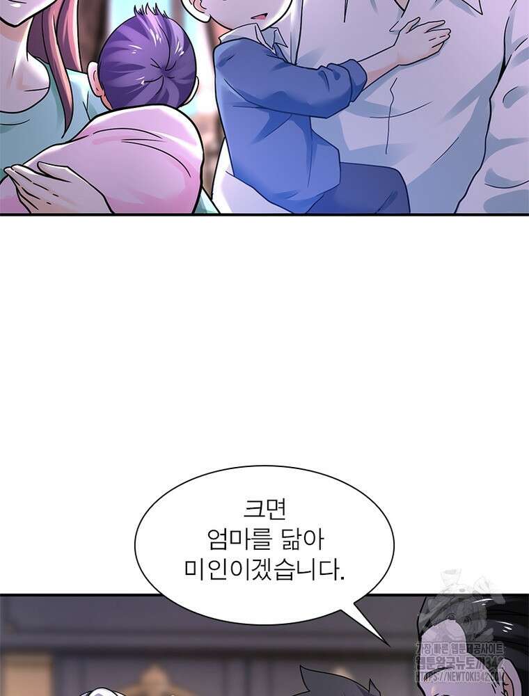 링 오브 가디언 368화 22