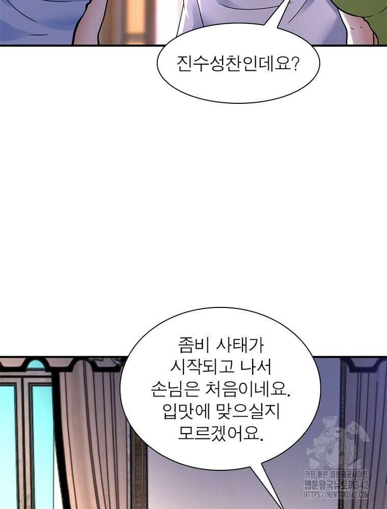 링 오브 가디언 368화 55