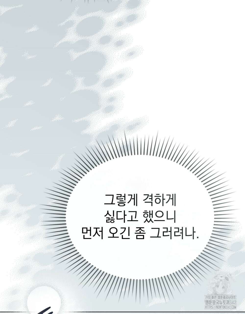 상류 사회 31화 75