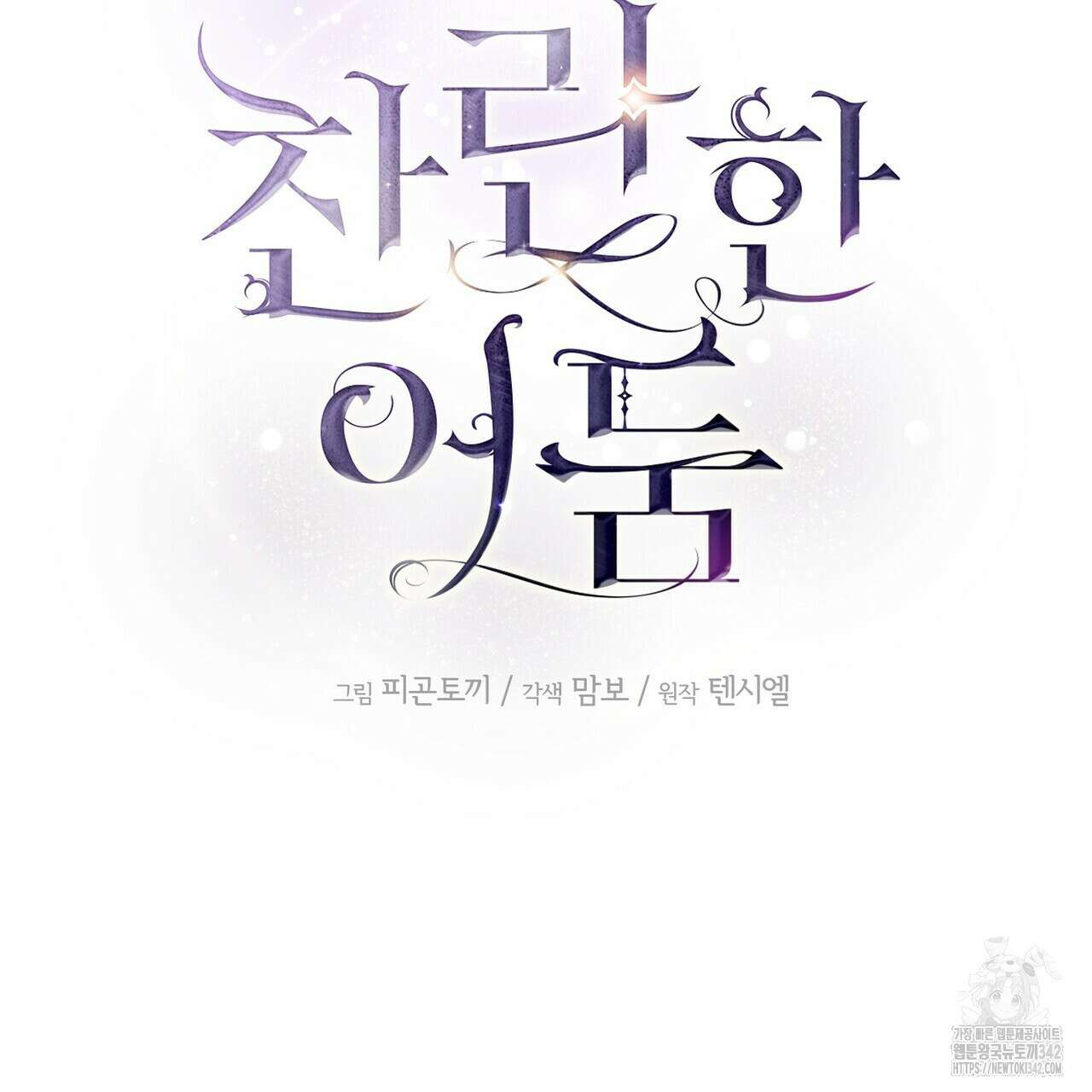 찬란한 어둠 11화 33