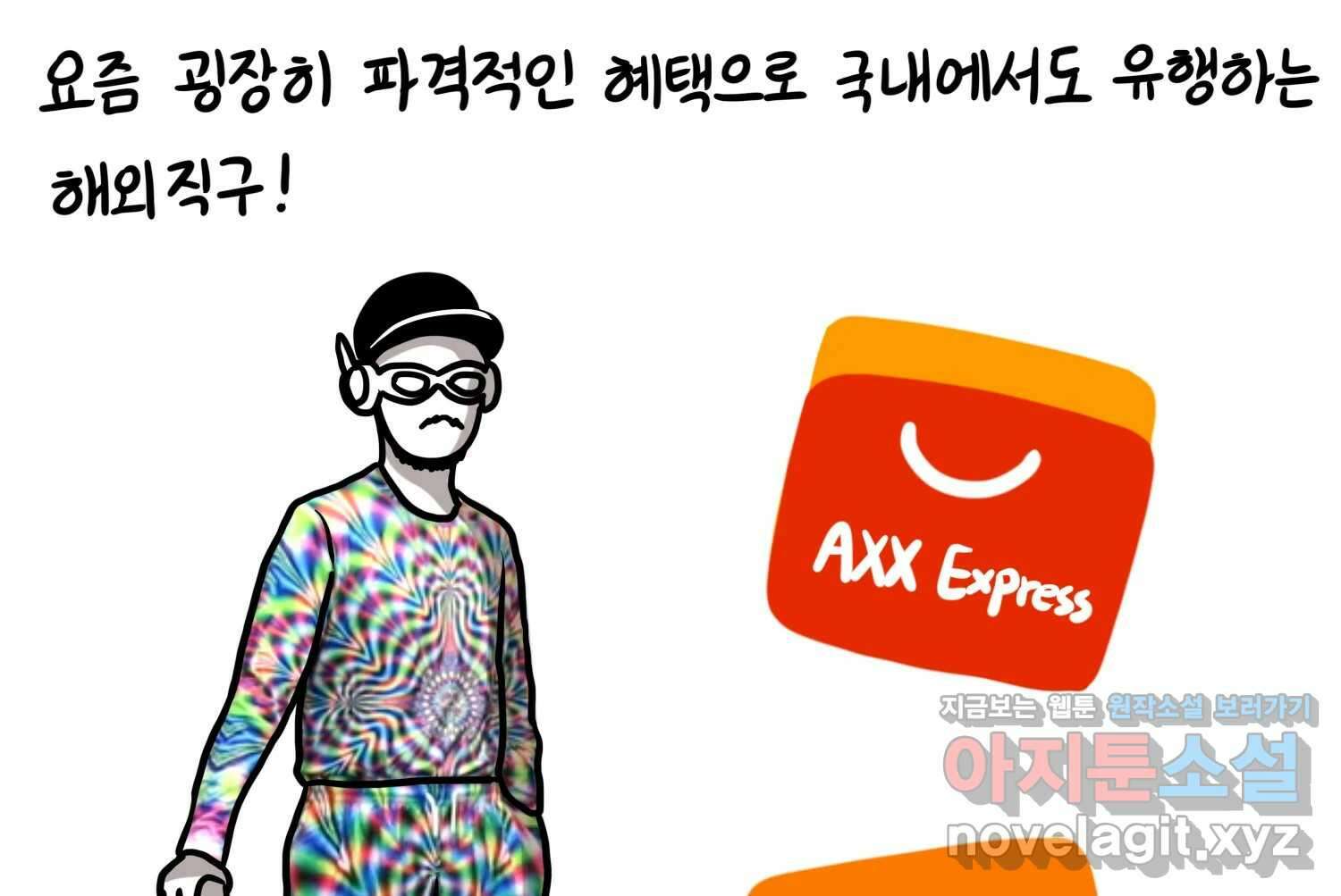 재활용 머학생 70화 해외직구 하는 만화 4