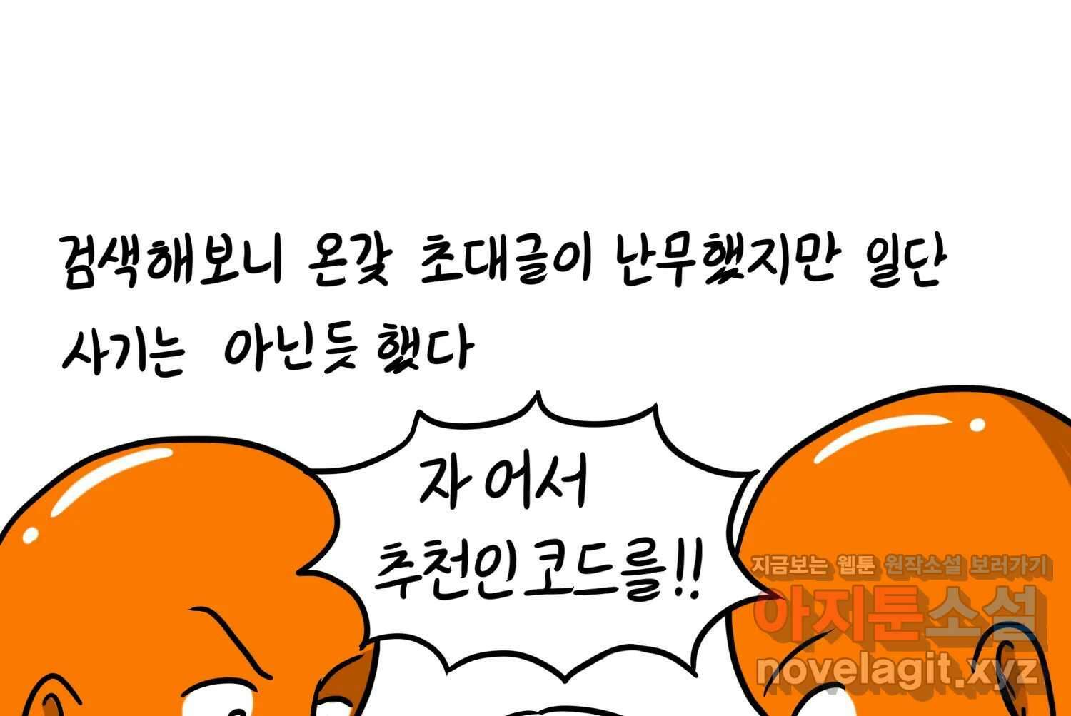 재활용 머학생 70화 해외직구 하는 만화 14