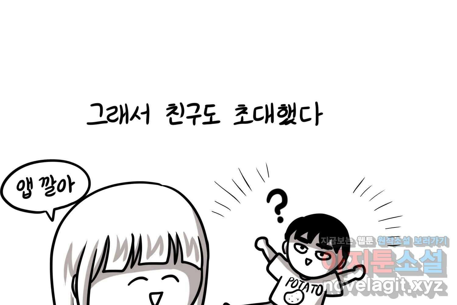재활용 머학생 70화 해외직구 하는 만화 16