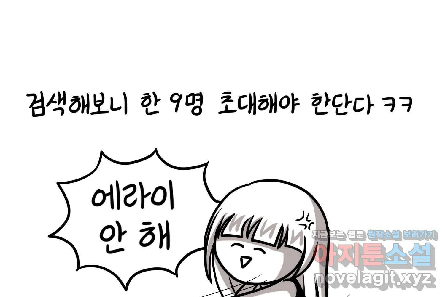재활용 머학생 70화 해외직구 하는 만화 24
