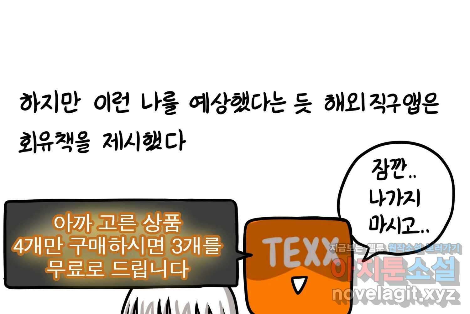 재활용 머학생 70화 해외직구 하는 만화 26