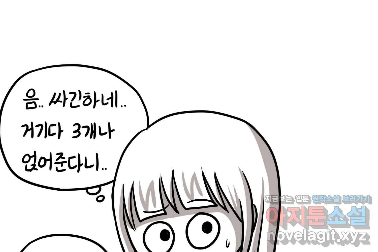 재활용 머학생 70화 해외직구 하는 만화 30