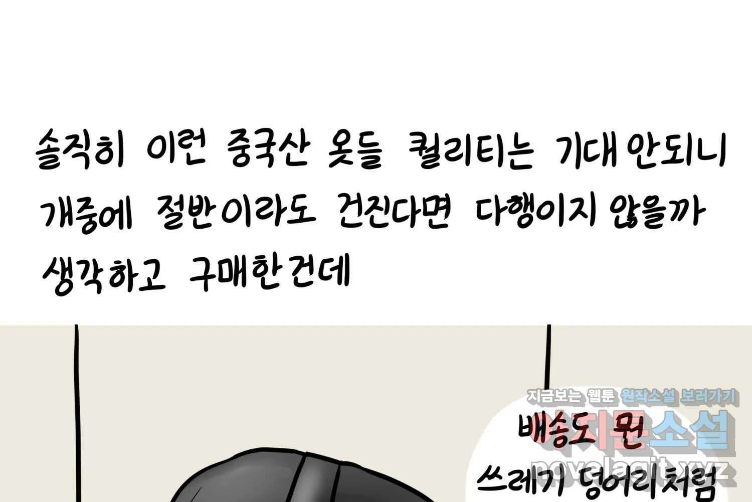 재활용 머학생 70화 해외직구 하는 만화 34