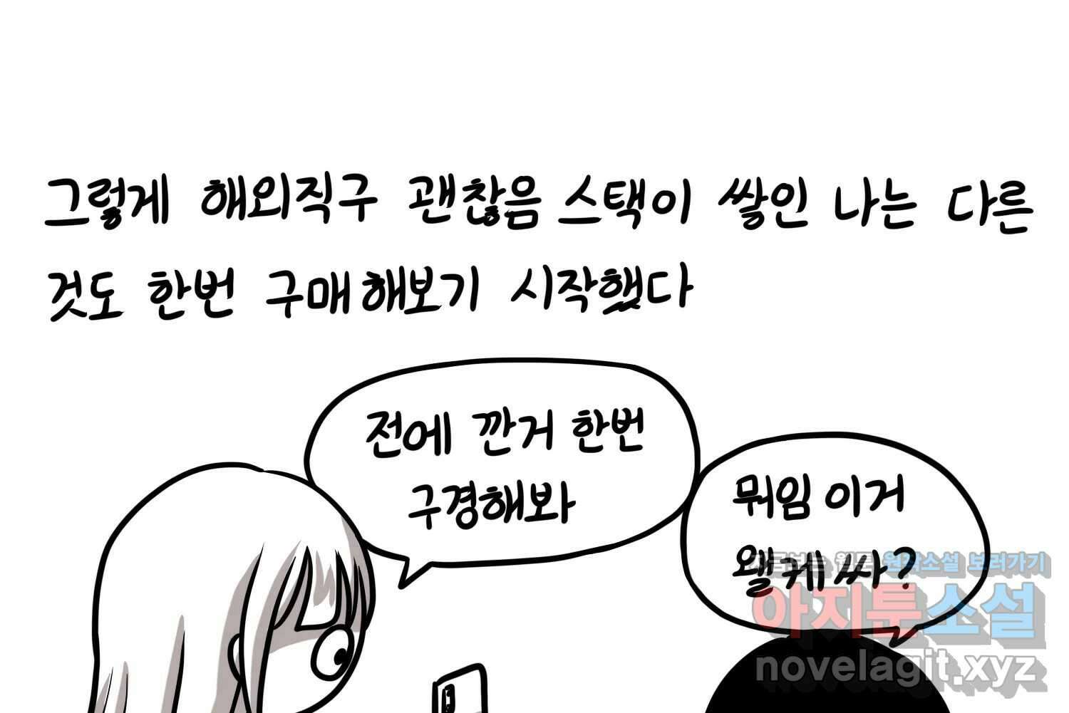 재활용 머학생 70화 해외직구 하는 만화 40