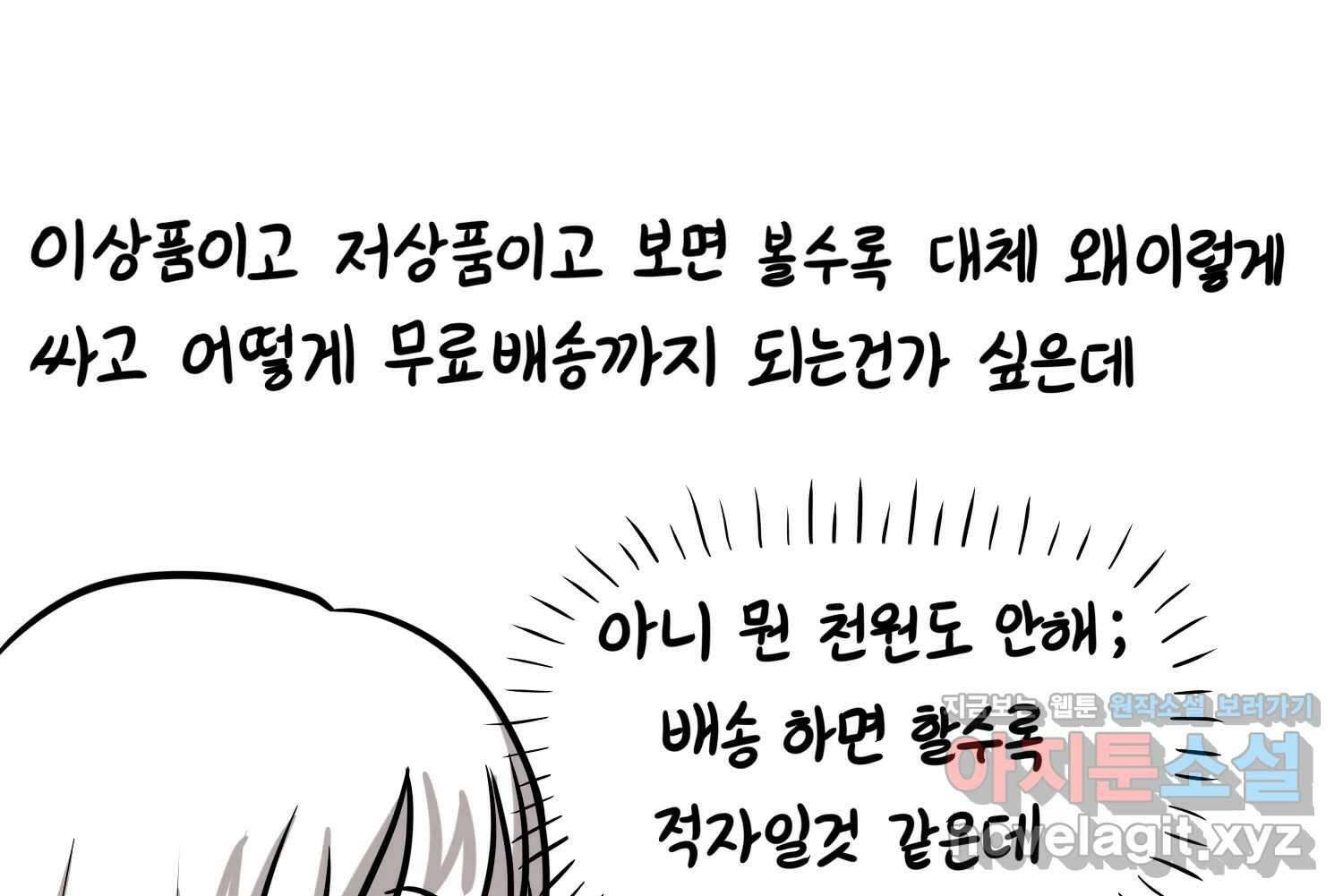 재활용 머학생 70화 해외직구 하는 만화 42