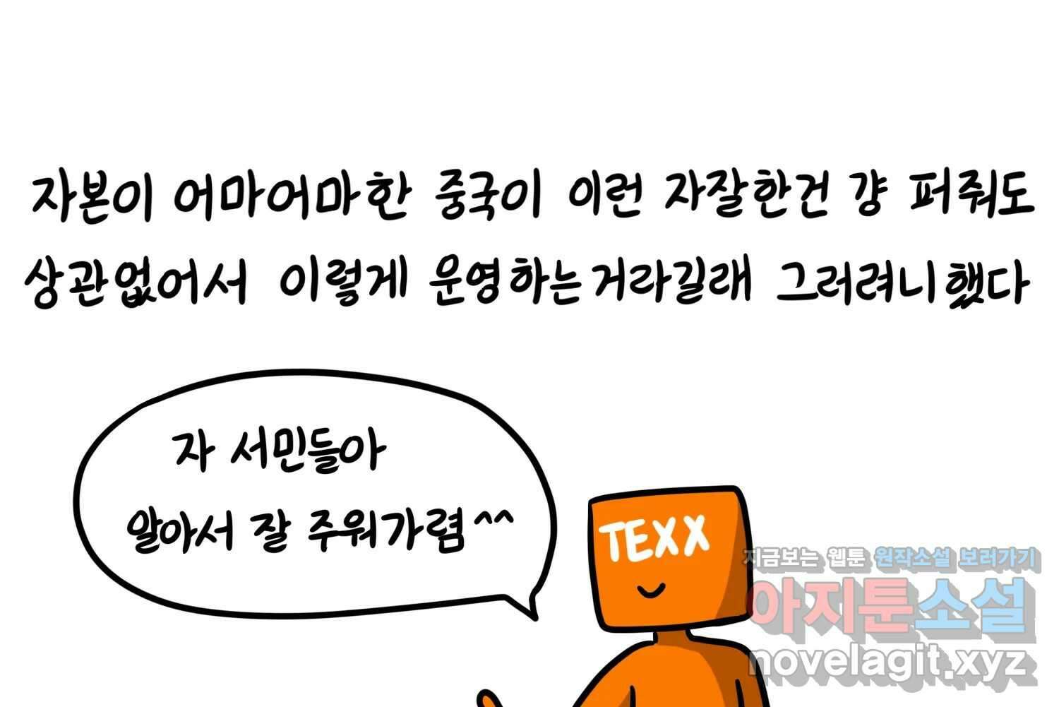 재활용 머학생 70화 해외직구 하는 만화 44