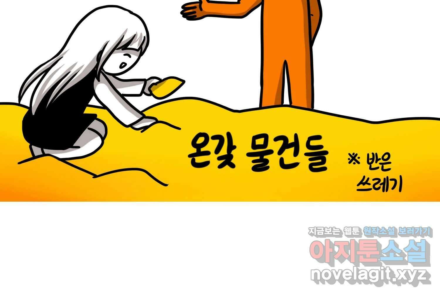 재활용 머학생 70화 해외직구 하는 만화 45