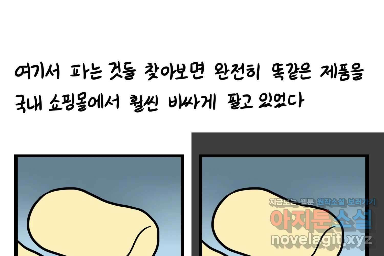 재활용 머학생 70화 해외직구 하는 만화 46