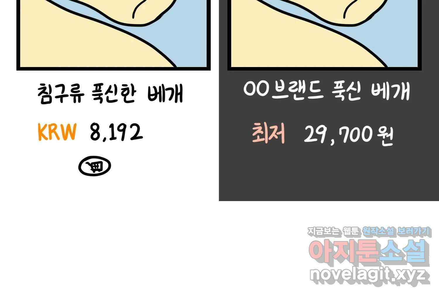 재활용 머학생 70화 해외직구 하는 만화 47