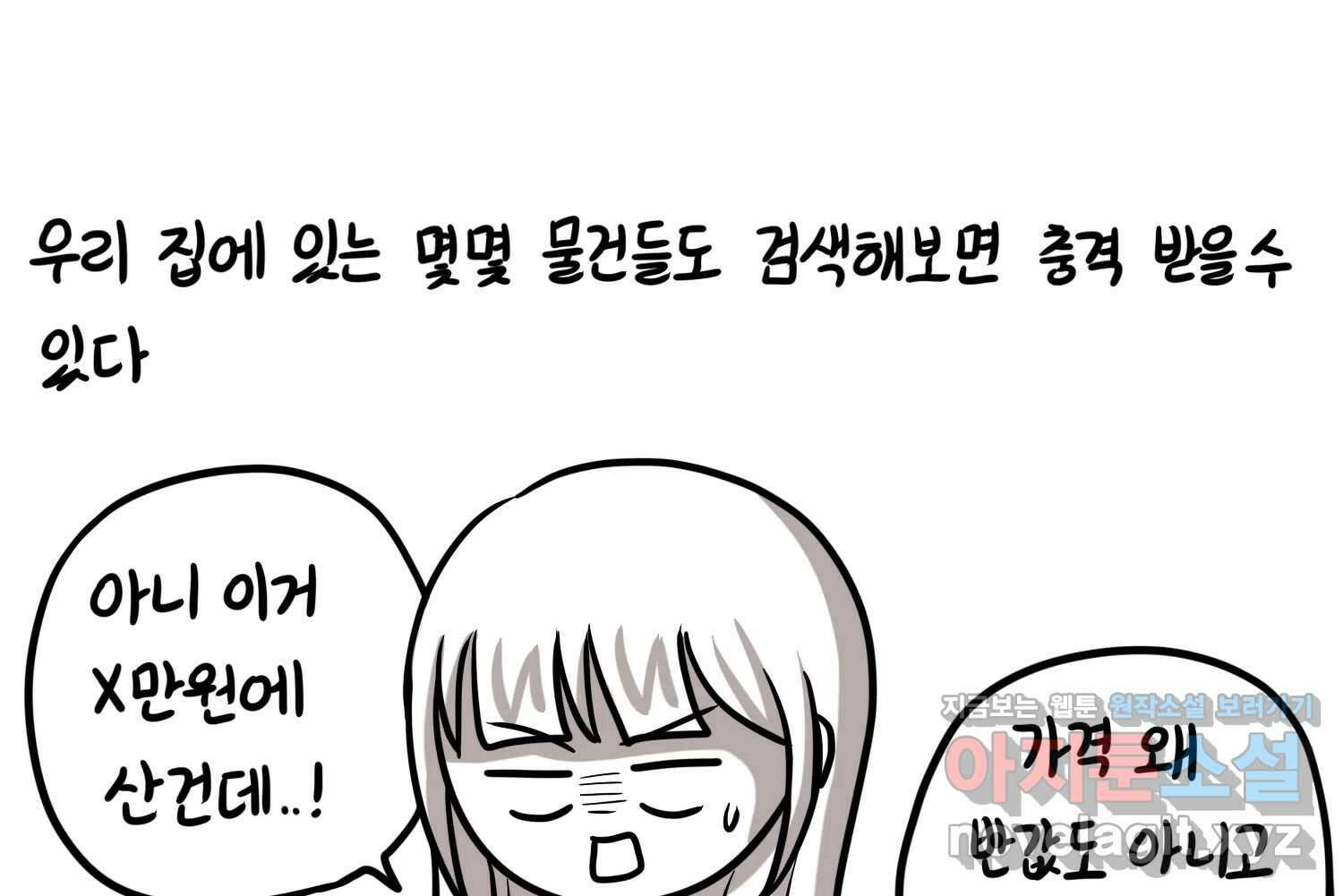 재활용 머학생 70화 해외직구 하는 만화 48