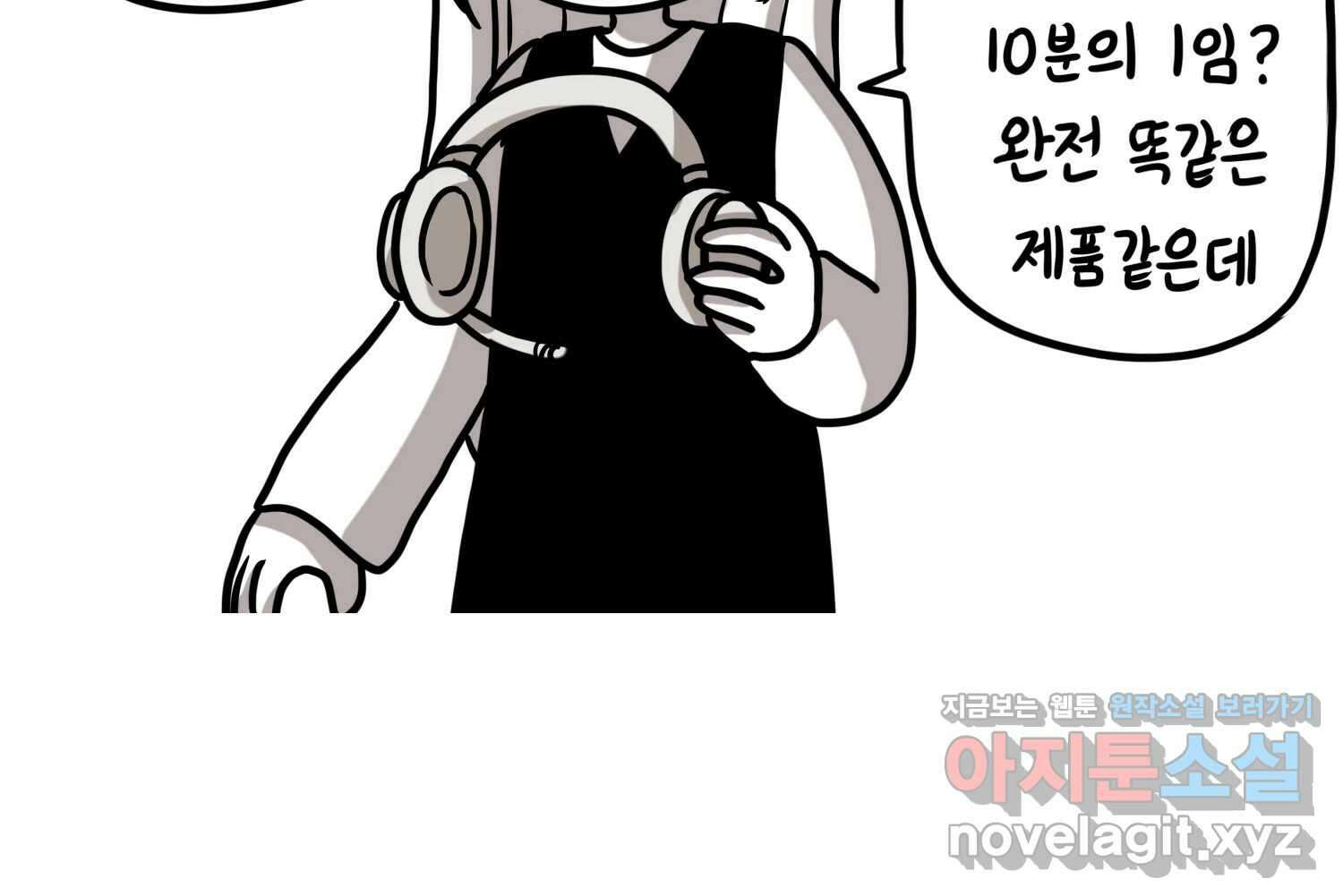 재활용 머학생 70화 해외직구 하는 만화 49