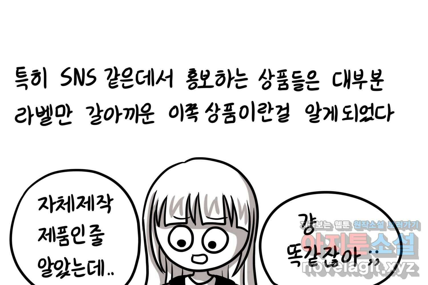 재활용 머학생 70화 해외직구 하는 만화 54