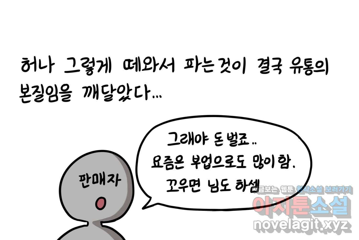 재활용 머학생 70화 해외직구 하는 만화 56