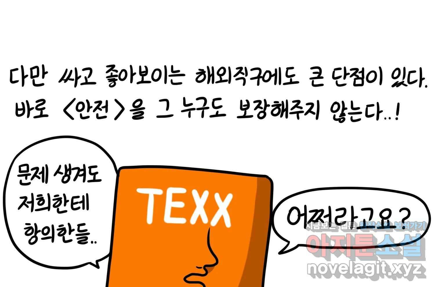 재활용 머학생 70화 해외직구 하는 만화 58