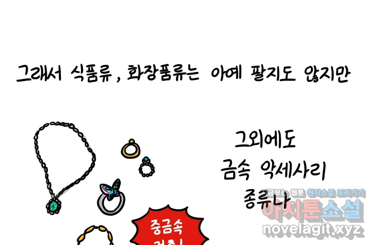 재활용 머학생 70화 해외직구 하는 만화 60