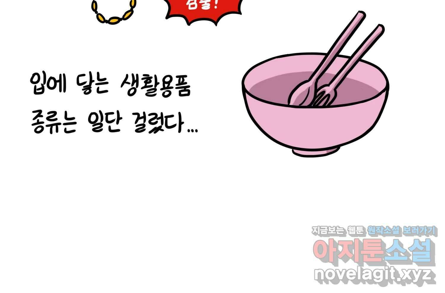 재활용 머학생 70화 해외직구 하는 만화 61