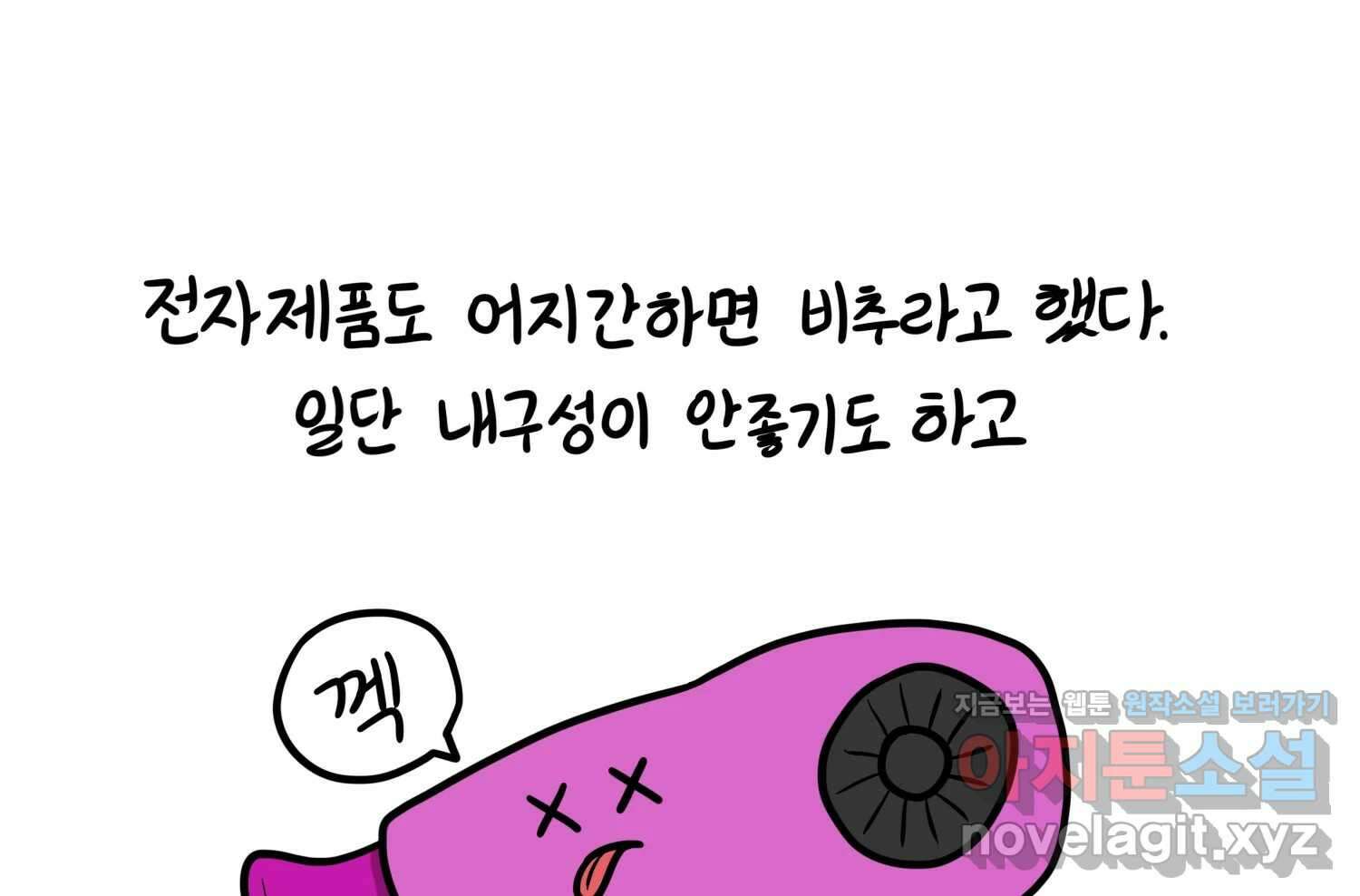 재활용 머학생 70화 해외직구 하는 만화 64