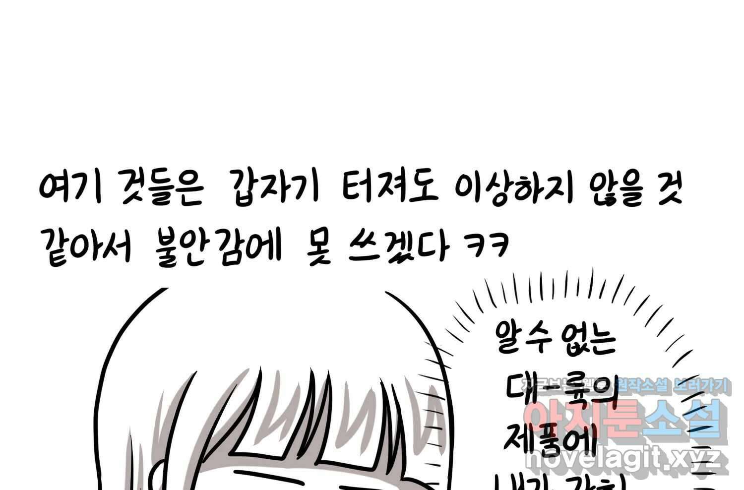 재활용 머학생 70화 해외직구 하는 만화 66