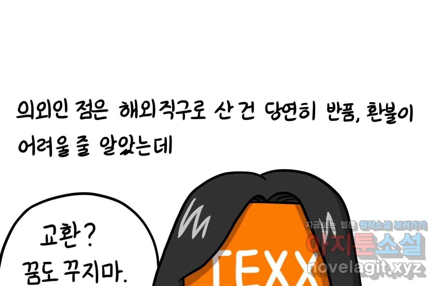 재활용 머학생 70화 해외직구 하는 만화 68