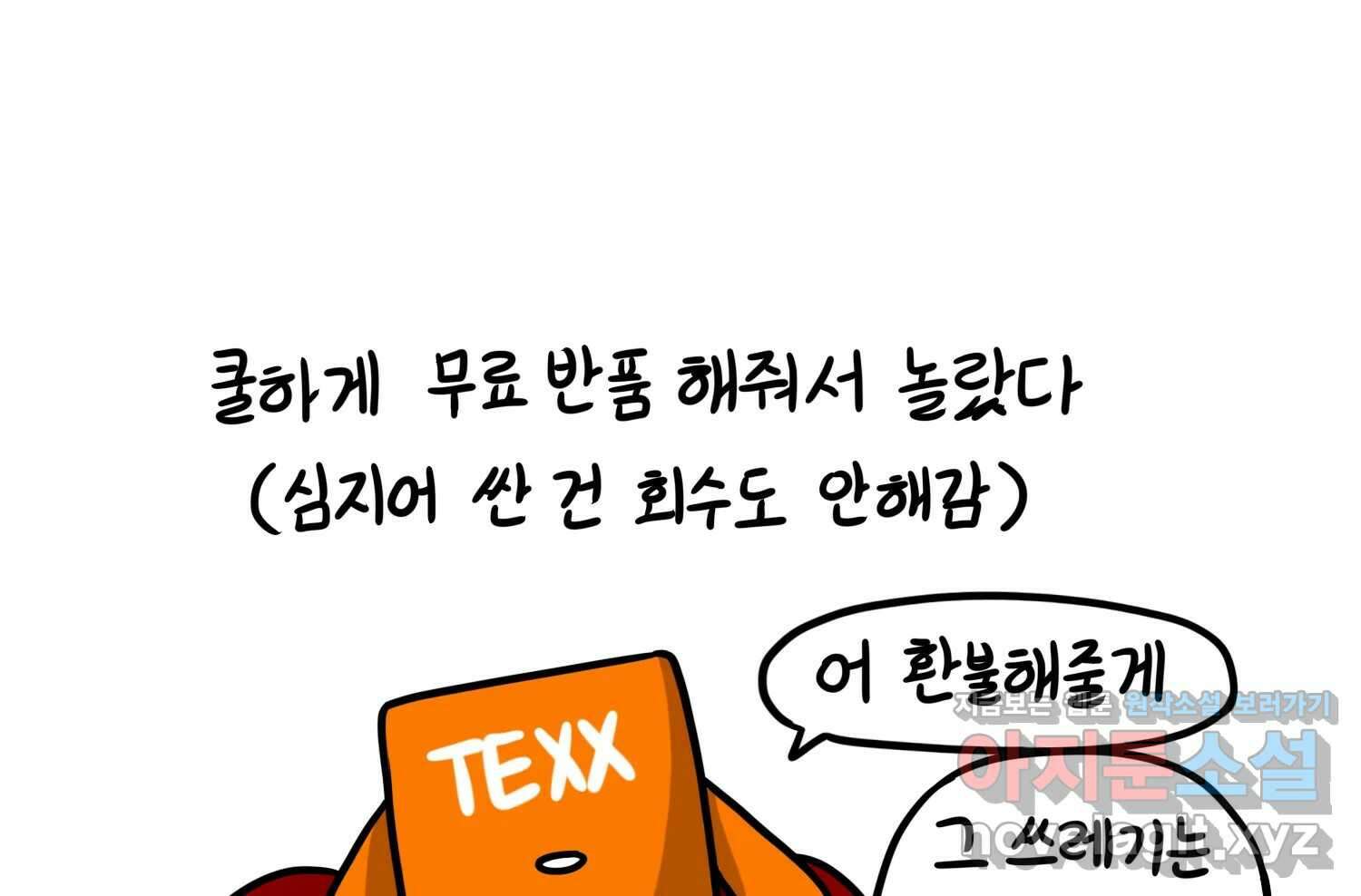 재활용 머학생 70화 해외직구 하는 만화 70