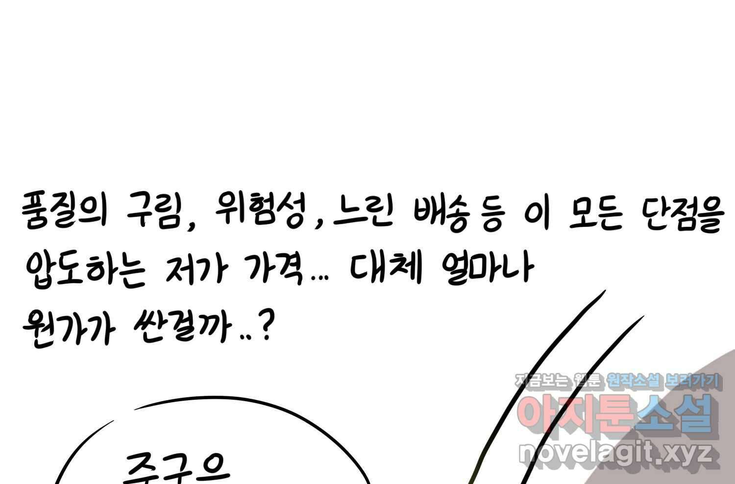 재활용 머학생 70화 해외직구 하는 만화 72